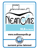 Radio Neapolis Radio Neapolis – Ακούστε ζωντανά!